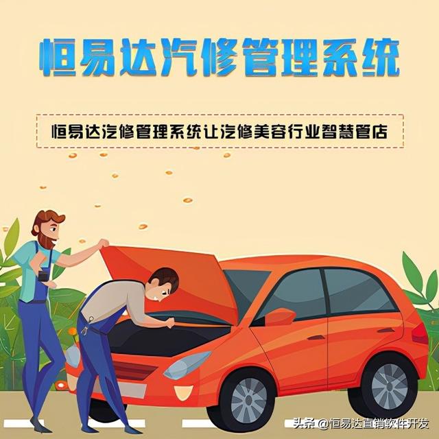 汽車會員管理系統(tǒng)實(shí)現(xiàn)信息化的門店管理？（汽車服務(wù)門店管理系統(tǒng)）