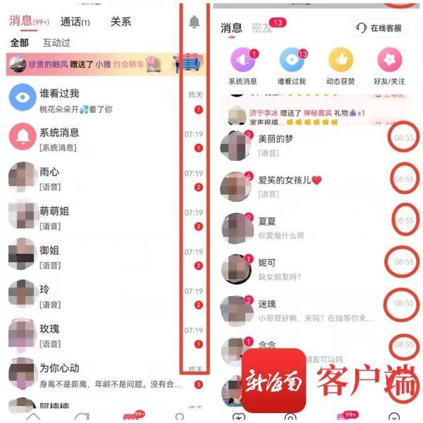 以“約”之名誘導(dǎo)充值，傳播色情服務(wù)……這些聊天交友APP要警惕