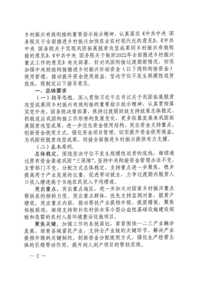全文丨六部門(mén)：關(guān)于加強(qiáng)中央財(cái)政銜接推進(jìn)鄉(xiāng)村振興補(bǔ)助資金使用管理的指導(dǎo)意見(jiàn)