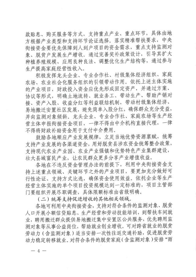 全文丨六部門(mén)：關(guān)于加強(qiáng)中央財(cái)政銜接推進(jìn)鄉(xiāng)村振興補(bǔ)助資金使用管理的指導(dǎo)意見(jiàn)