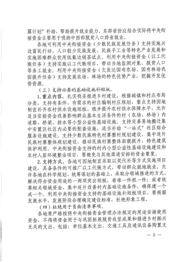 全文丨六部門(mén)：關(guān)于加強(qiáng)中央財(cái)政銜接推進(jìn)鄉(xiāng)村振興補(bǔ)助資金使用管理的指導(dǎo)意見(jiàn)