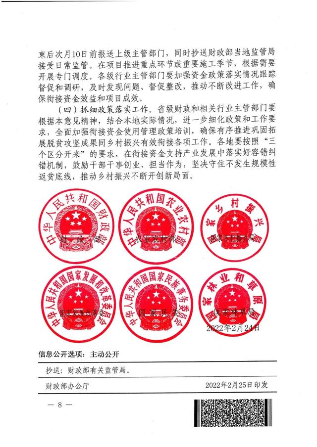 全文丨六部門(mén)：關(guān)于加強(qiáng)中央財(cái)政銜接推進(jìn)鄉(xiāng)村振興補(bǔ)助資金使用管理的指導(dǎo)意見(jiàn)