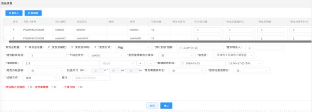 電商后臺系統(tǒng)：采購管理（電商運營采購）
