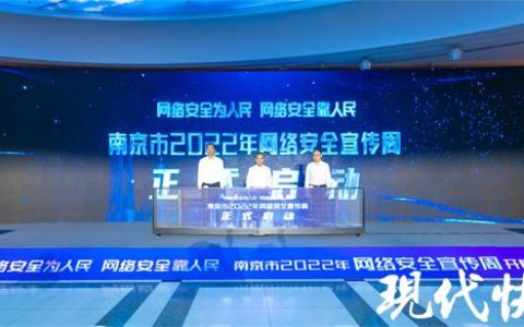 筑牢網(wǎng)絡(luò)安全防線！“我的南京”App個(gè)人信息保護(hù)能力更強(qiáng)（南京 網(wǎng)絡(luò)安全）