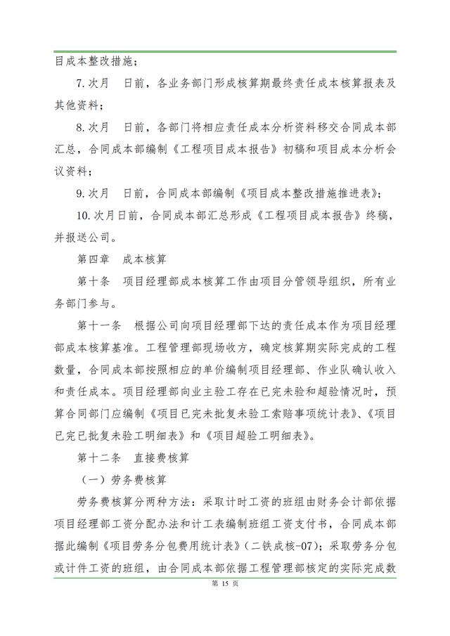成本及合同管理制度（成本及合同管理制度范本）