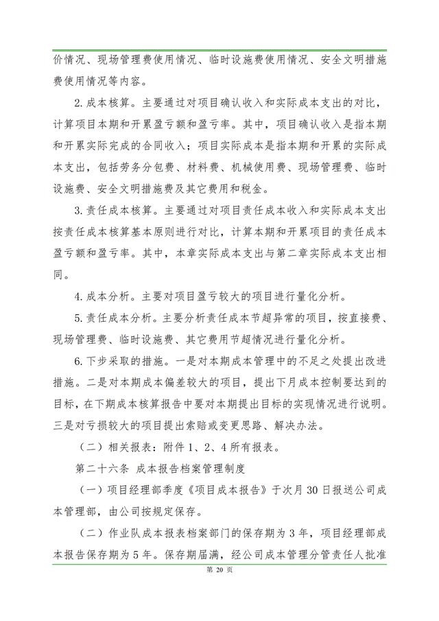 成本及合同管理制度（成本及合同管理制度范本）