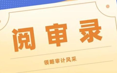 采購(gòu)管理、合同管理專(zhuān)項(xiàng)審計(jì)方案及實(shí)施（采購(gòu)管理,合同管理專(zhuān)項(xiàng)審計(jì)方案及實(shí)施辦法）