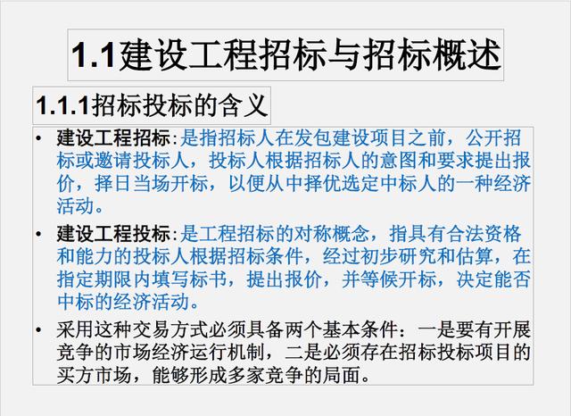 （推薦下載）建設(shè)工程招投標與合同管理（建設(shè)工程招投標與合同管理電子版）