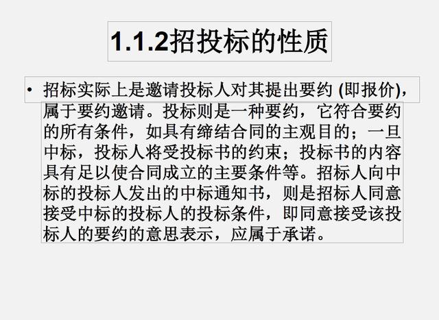 （推薦下載）建設(shè)工程招投標與合同管理（建設(shè)工程招投標與合同管理電子版）