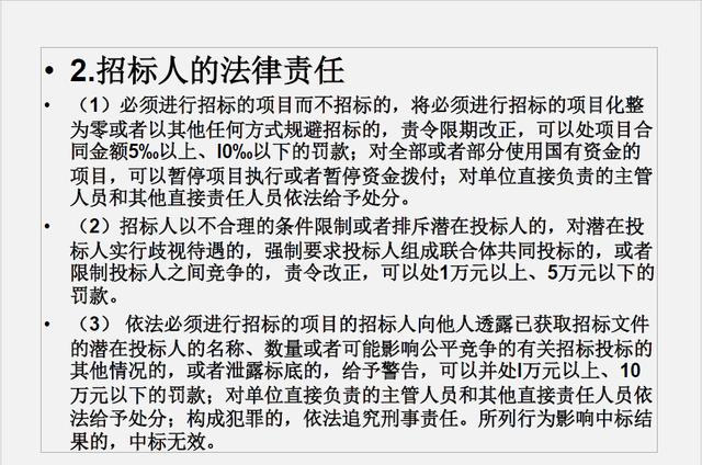 （推薦下載）建設(shè)工程招投標與合同管理（建設(shè)工程招投標與合同管理電子版）