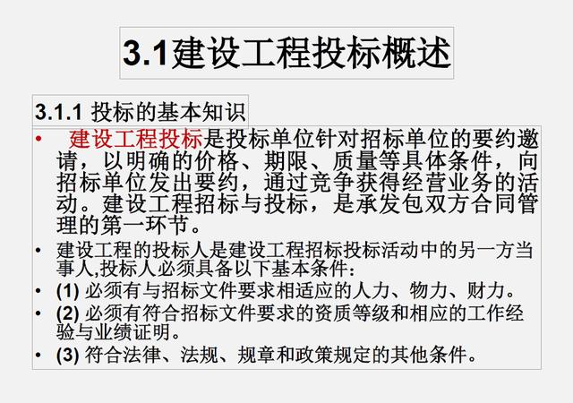 （推薦下載）建設(shè)工程招投標與合同管理（建設(shè)工程招投標與合同管理電子版）