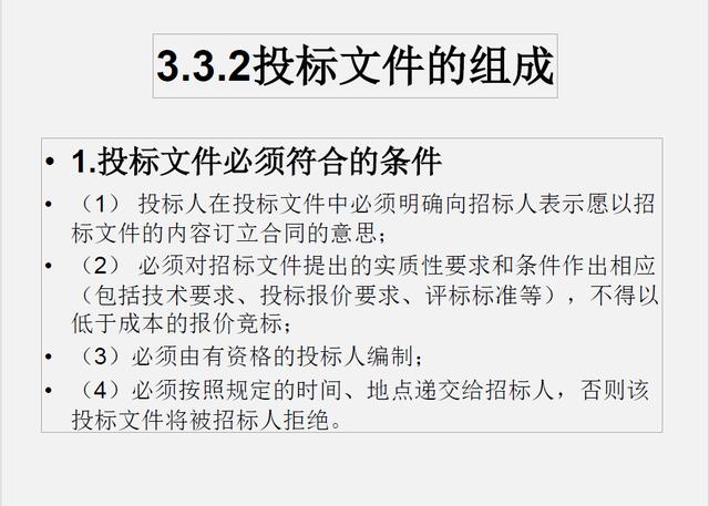 （推薦下載）建設(shè)工程招投標與合同管理（建設(shè)工程招投標與合同管理電子版）