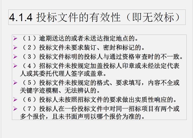 （推薦下載）建設(shè)工程招投標與合同管理（建設(shè)工程招投標與合同管理電子版）