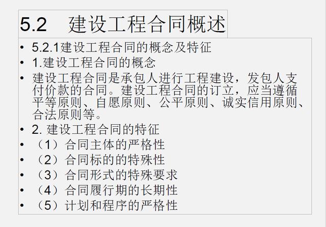 （推薦下載）建設(shè)工程招投標與合同管理（建設(shè)工程招投標與合同管理電子版）