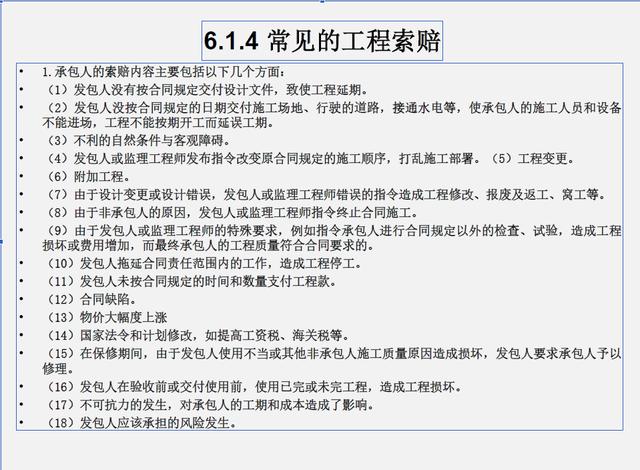 （推薦下載）建設(shè)工程招投標與合同管理（建設(shè)工程招投標與合同管理電子版）