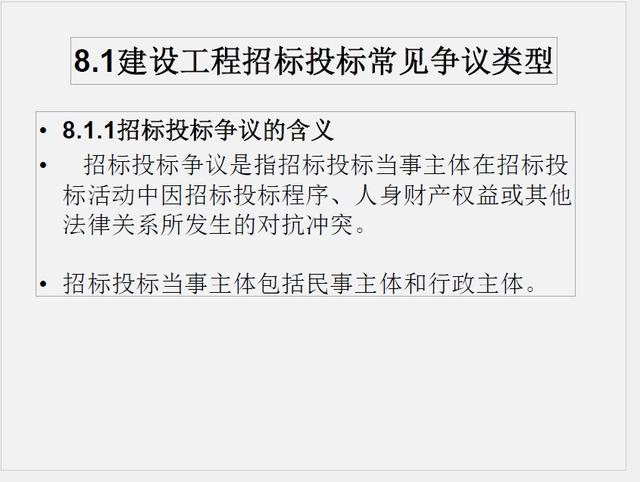 （推薦下載）建設(shè)工程招投標與合同管理（建設(shè)工程招投標與合同管理電子版）
