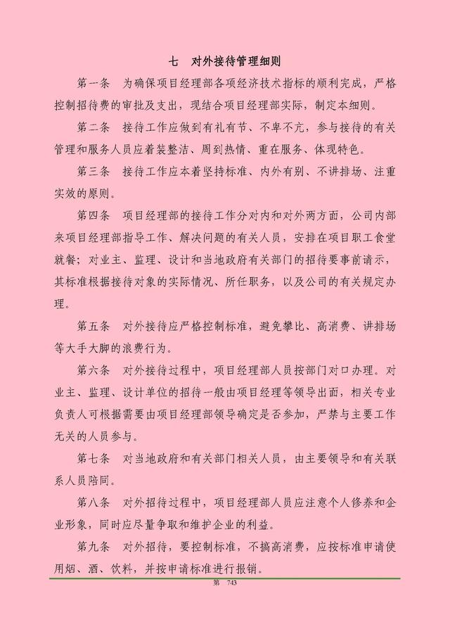 00頁(yè)工程項(xiàng)目部管理制度匯編，歷時(shí)3個(gè)月編制，項(xiàng)目管理必備（工程項(xiàng)目部管理制度范本）"