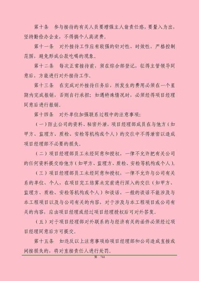 00頁(yè)工程項(xiàng)目部管理制度匯編，歷時(shí)3個(gè)月編制，項(xiàng)目管理必備（工程項(xiàng)目部管理制度范本）"
