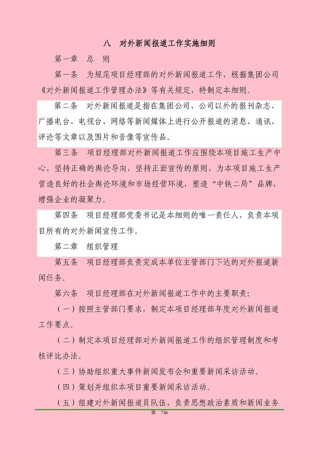 00頁(yè)工程項(xiàng)目部管理制度匯編，歷時(shí)3個(gè)月編制，項(xiàng)目管理必備（工程項(xiàng)目部管理制度范本）"