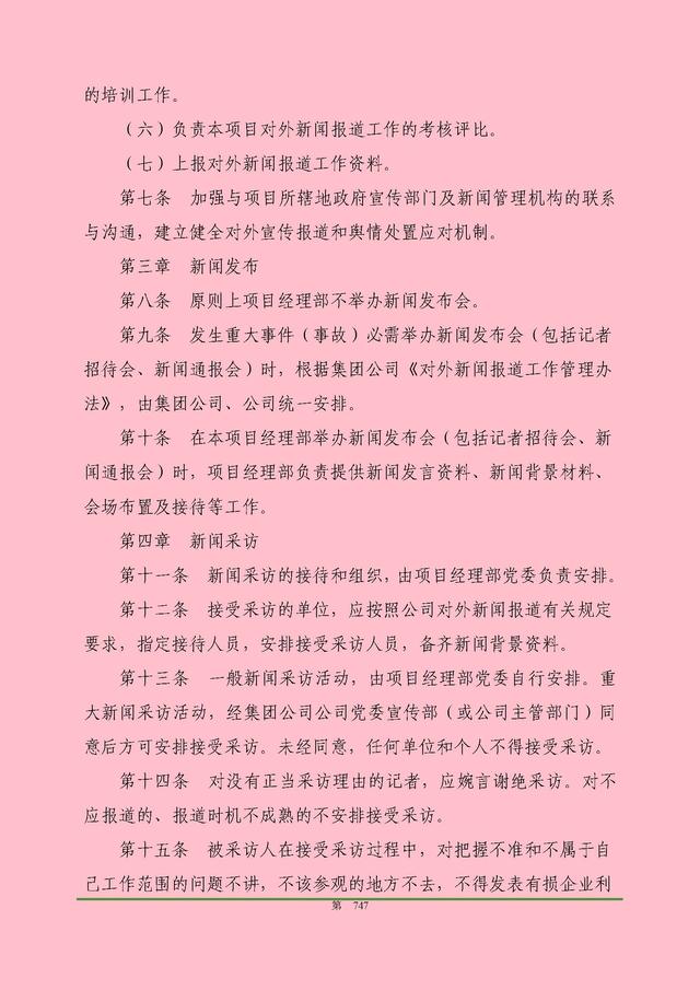 00頁(yè)工程項(xiàng)目部管理制度匯編，歷時(shí)3個(gè)月編制，項(xiàng)目管理必備（工程項(xiàng)目部管理制度范本）"