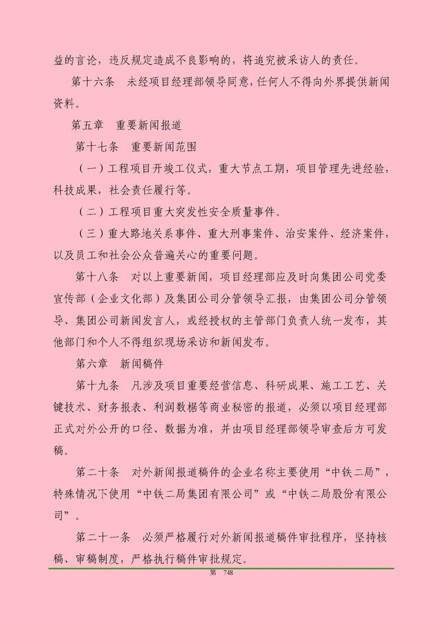 00頁(yè)工程項(xiàng)目部管理制度匯編，歷時(shí)3個(gè)月編制，項(xiàng)目管理必備（工程項(xiàng)目部管理制度范本）"