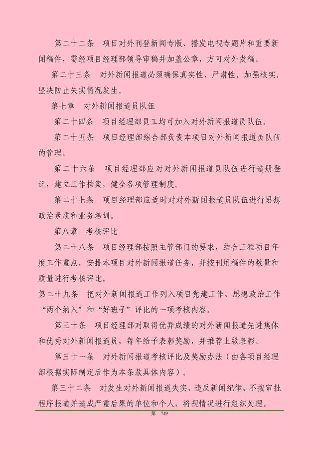 00頁(yè)工程項(xiàng)目部管理制度匯編，歷時(shí)3個(gè)月編制，項(xiàng)目管理必備（工程項(xiàng)目部管理制度范本）"