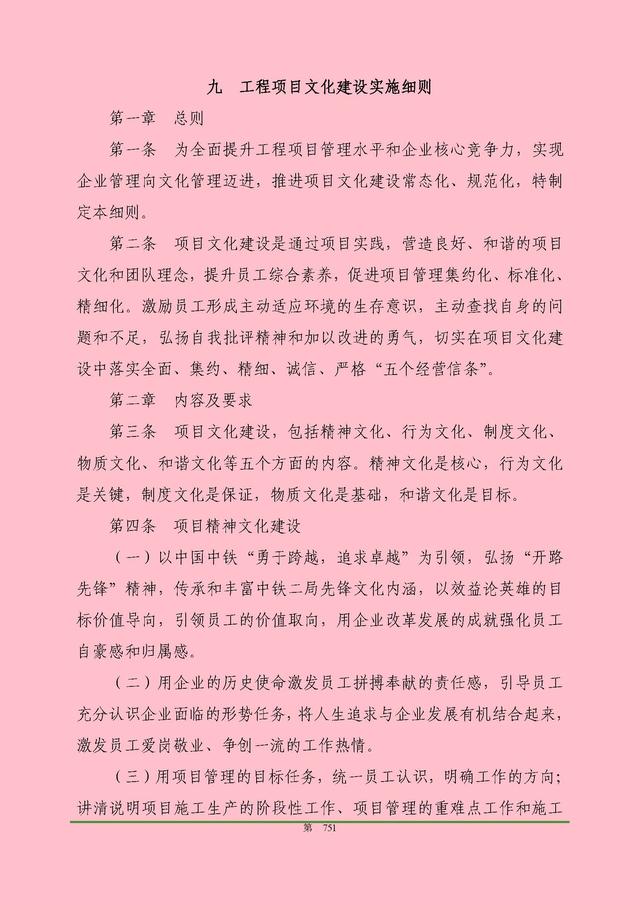 00頁(yè)工程項(xiàng)目部管理制度匯編，歷時(shí)3個(gè)月編制，項(xiàng)目管理必備（工程項(xiàng)目部管理制度范本）"