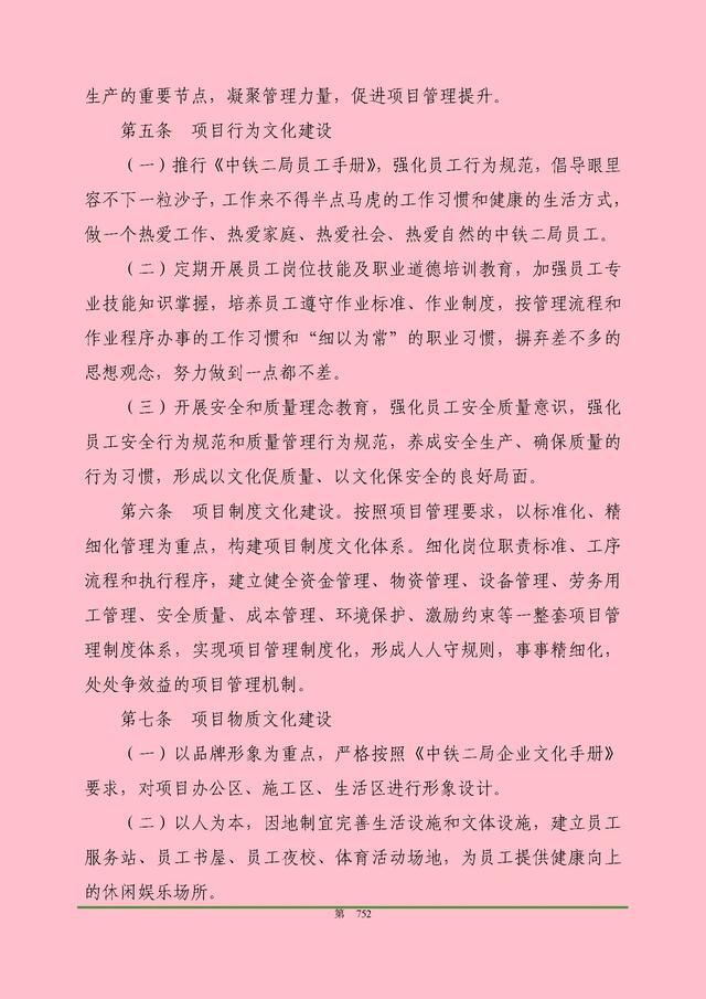00頁(yè)工程項(xiàng)目部管理制度匯編，歷時(shí)3個(gè)月編制，項(xiàng)目管理必備（工程項(xiàng)目部管理制度范本）"