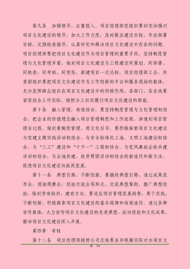 00頁(yè)工程項(xiàng)目部管理制度匯編，歷時(shí)3個(gè)月編制，項(xiàng)目管理必備（工程項(xiàng)目部管理制度范本）"