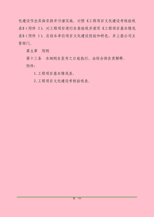 00頁(yè)工程項(xiàng)目部管理制度匯編，歷時(shí)3個(gè)月編制，項(xiàng)目管理必備（工程項(xiàng)目部管理制度范本）"