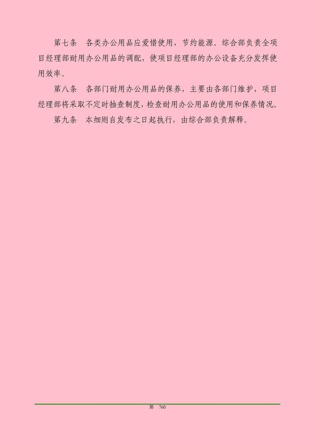 00頁(yè)工程項(xiàng)目部管理制度匯編，歷時(shí)3個(gè)月編制，項(xiàng)目管理必備（工程項(xiàng)目部管理制度范本）"