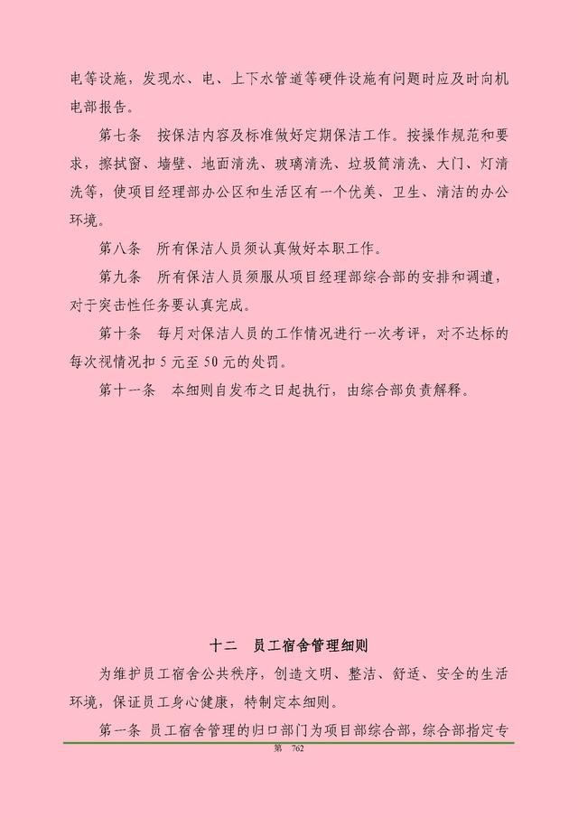 00頁(yè)工程項(xiàng)目部管理制度匯編，歷時(shí)3個(gè)月編制，項(xiàng)目管理必備（工程項(xiàng)目部管理制度范本）"