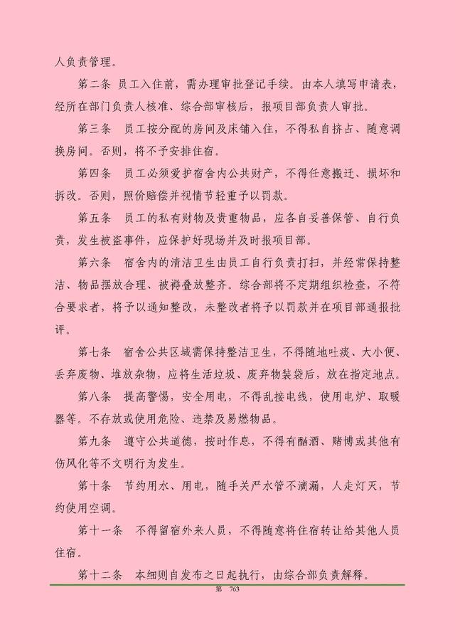 00頁(yè)工程項(xiàng)目部管理制度匯編，歷時(shí)3個(gè)月編制，項(xiàng)目管理必備（工程項(xiàng)目部管理制度范本）"