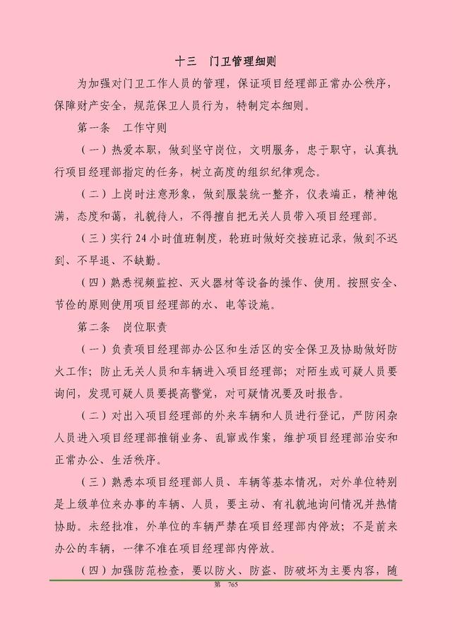 00頁(yè)工程項(xiàng)目部管理制度匯編，歷時(shí)3個(gè)月編制，項(xiàng)目管理必備（工程項(xiàng)目部管理制度范本）"