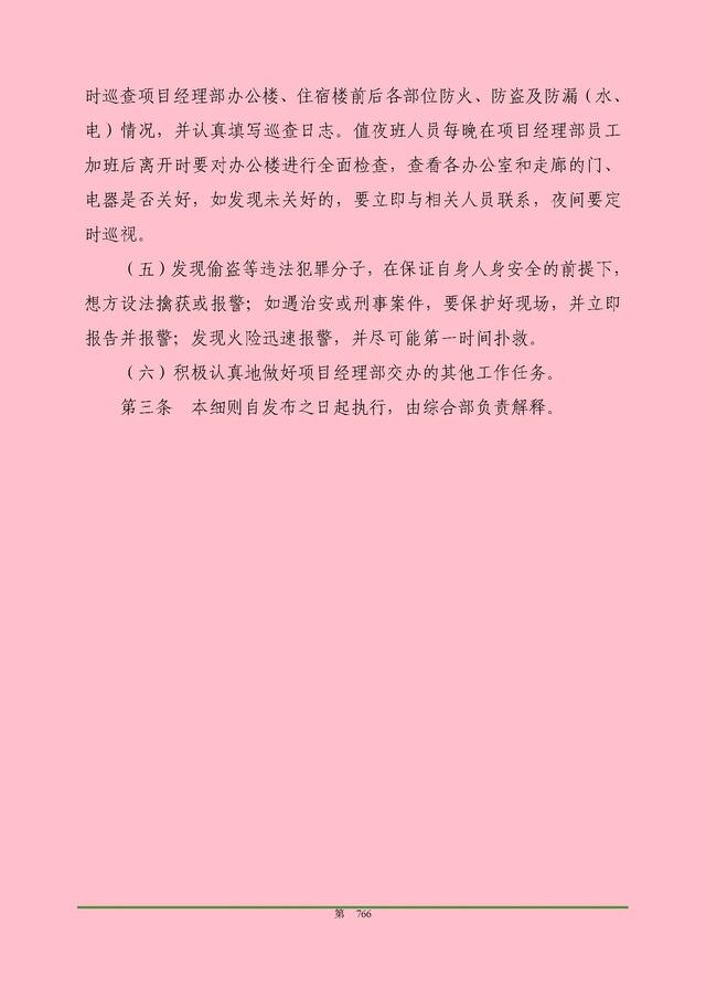 00頁(yè)工程項(xiàng)目部管理制度匯編，歷時(shí)3個(gè)月編制，項(xiàng)目管理必備（工程項(xiàng)目部管理制度范本）"