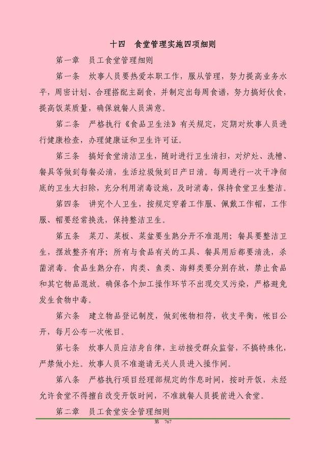 00頁(yè)工程項(xiàng)目部管理制度匯編，歷時(shí)3個(gè)月編制，項(xiàng)目管理必備（工程項(xiàng)目部管理制度范本）"