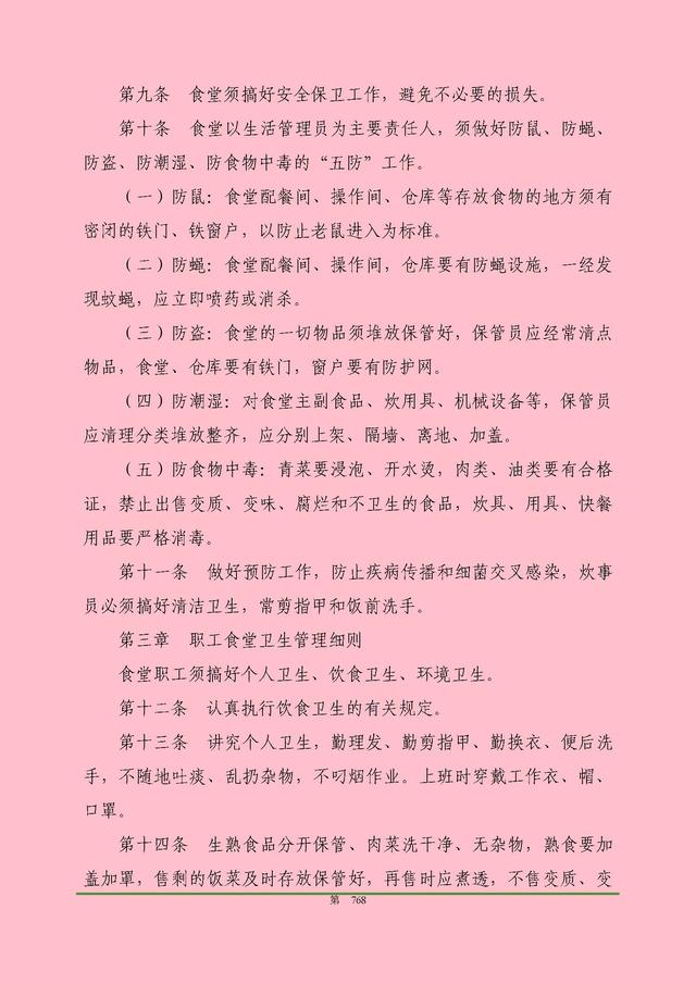 00頁(yè)工程項(xiàng)目部管理制度匯編，歷時(shí)3個(gè)月編制，項(xiàng)目管理必備（工程項(xiàng)目部管理制度范本）"
