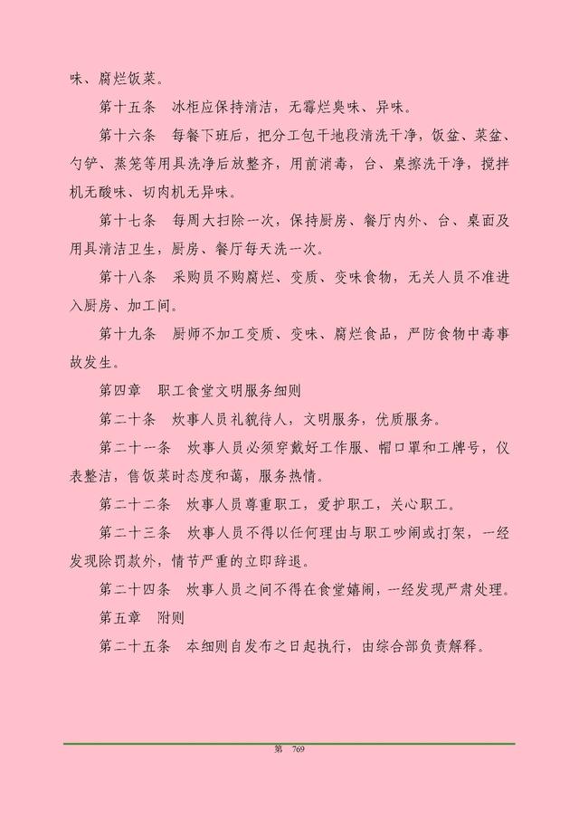 00頁(yè)工程項(xiàng)目部管理制度匯編，歷時(shí)3個(gè)月編制，項(xiàng)目管理必備（工程項(xiàng)目部管理制度范本）"