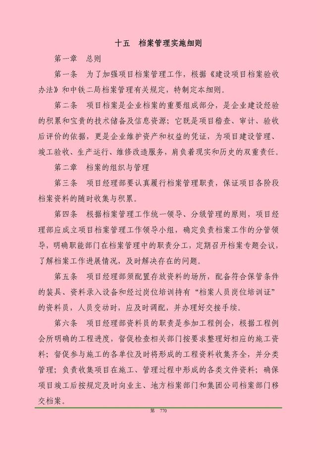 00頁(yè)工程項(xiàng)目部管理制度匯編，歷時(shí)3個(gè)月編制，項(xiàng)目管理必備（工程項(xiàng)目部管理制度范本）"