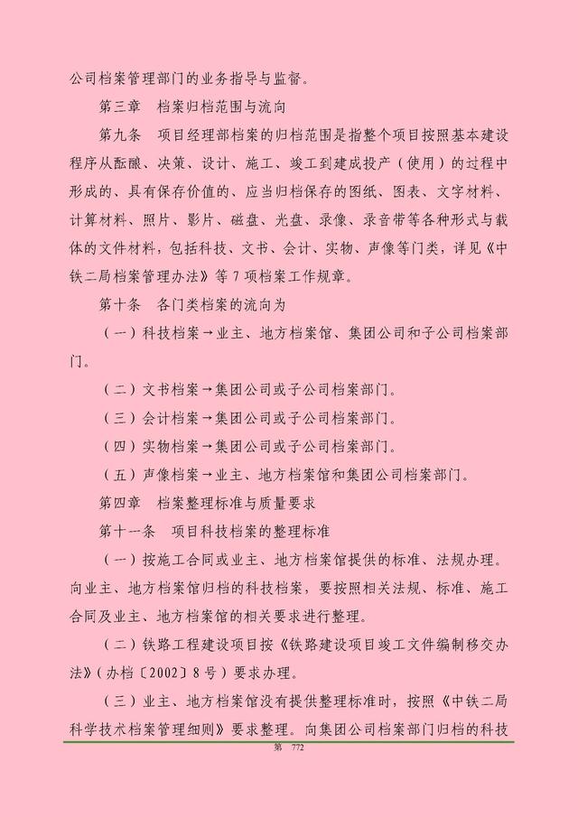 00頁(yè)工程項(xiàng)目部管理制度匯編，歷時(shí)3個(gè)月編制，項(xiàng)目管理必備（工程項(xiàng)目部管理制度范本）"
