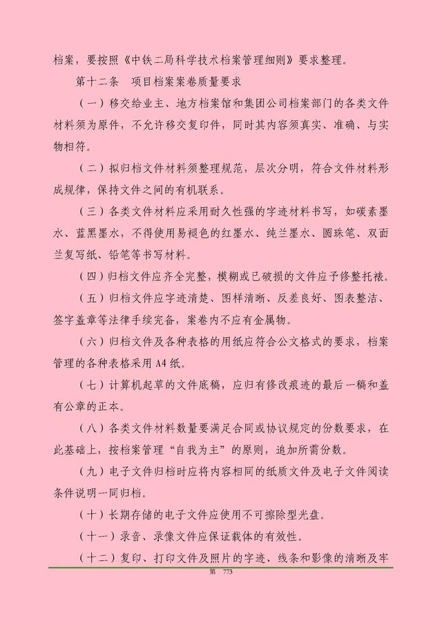 00頁(yè)工程項(xiàng)目部管理制度匯編，歷時(shí)3個(gè)月編制，項(xiàng)目管理必備（工程項(xiàng)目部管理制度范本）"