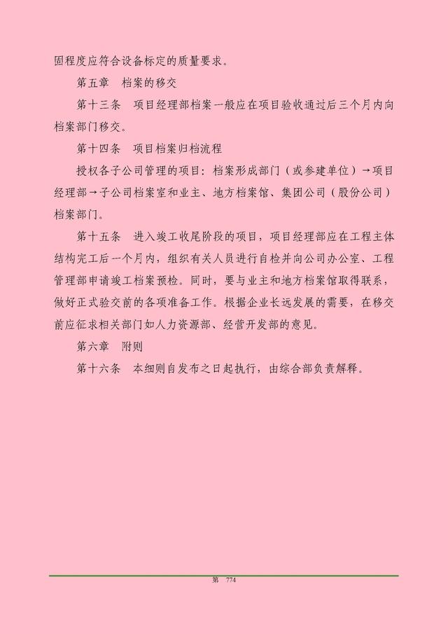 00頁(yè)工程項(xiàng)目部管理制度匯編，歷時(shí)3個(gè)月編制，項(xiàng)目管理必備（工程項(xiàng)目部管理制度范本）"