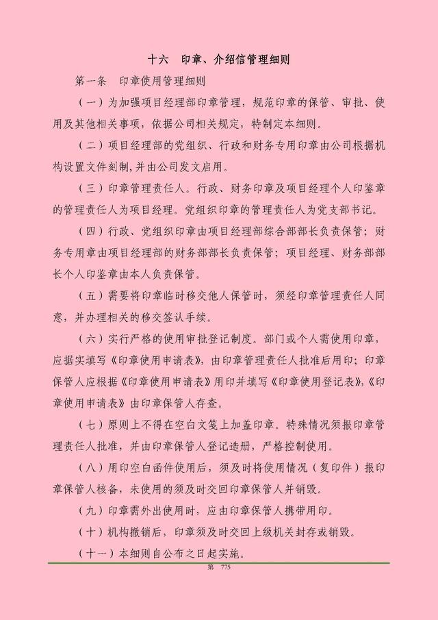 00頁(yè)工程項(xiàng)目部管理制度匯編，歷時(shí)3個(gè)月編制，項(xiàng)目管理必備（工程項(xiàng)目部管理制度范本）"