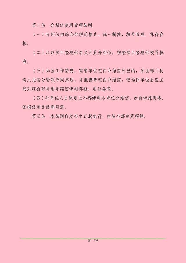 00頁(yè)工程項(xiàng)目部管理制度匯編，歷時(shí)3個(gè)月編制，項(xiàng)目管理必備（工程項(xiàng)目部管理制度范本）"