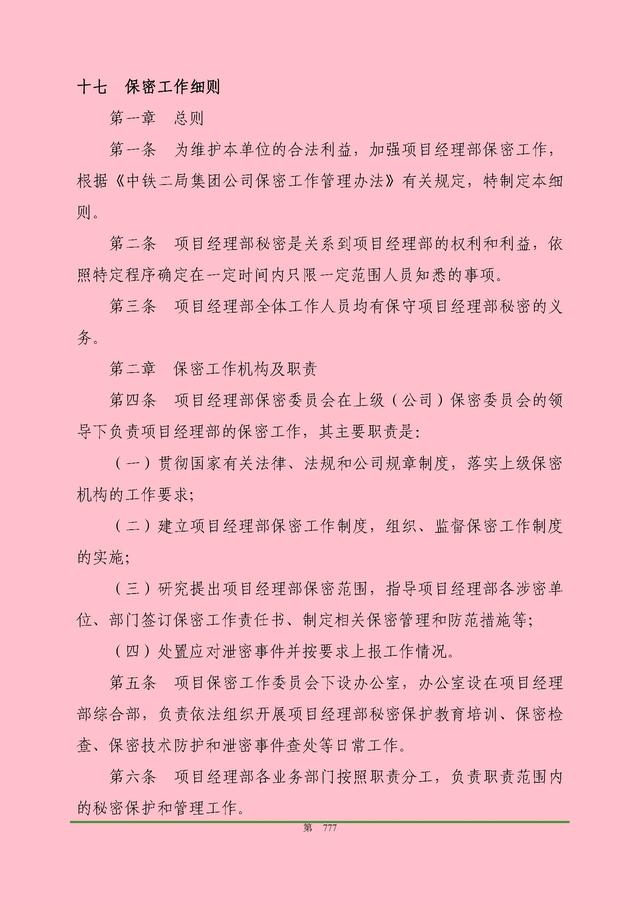 00頁(yè)工程項(xiàng)目部管理制度匯編，歷時(shí)3個(gè)月編制，項(xiàng)目管理必備（工程項(xiàng)目部管理制度范本）"