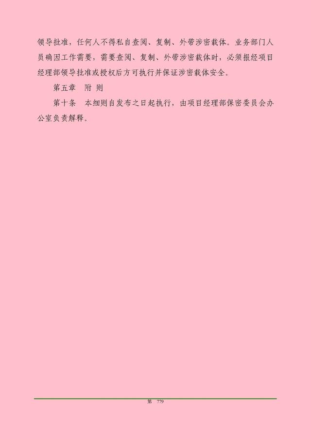 00頁(yè)工程項(xiàng)目部管理制度匯編，歷時(shí)3個(gè)月編制，項(xiàng)目管理必備（工程項(xiàng)目部管理制度范本）"