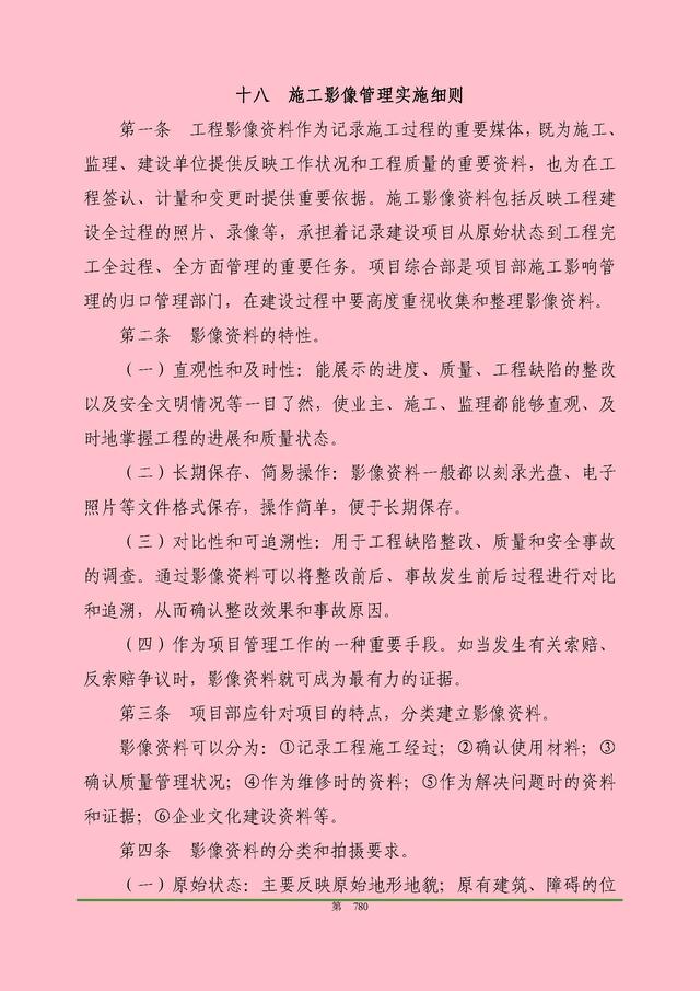 00頁(yè)工程項(xiàng)目部管理制度匯編，歷時(shí)3個(gè)月編制，項(xiàng)目管理必備（工程項(xiàng)目部管理制度范本）"