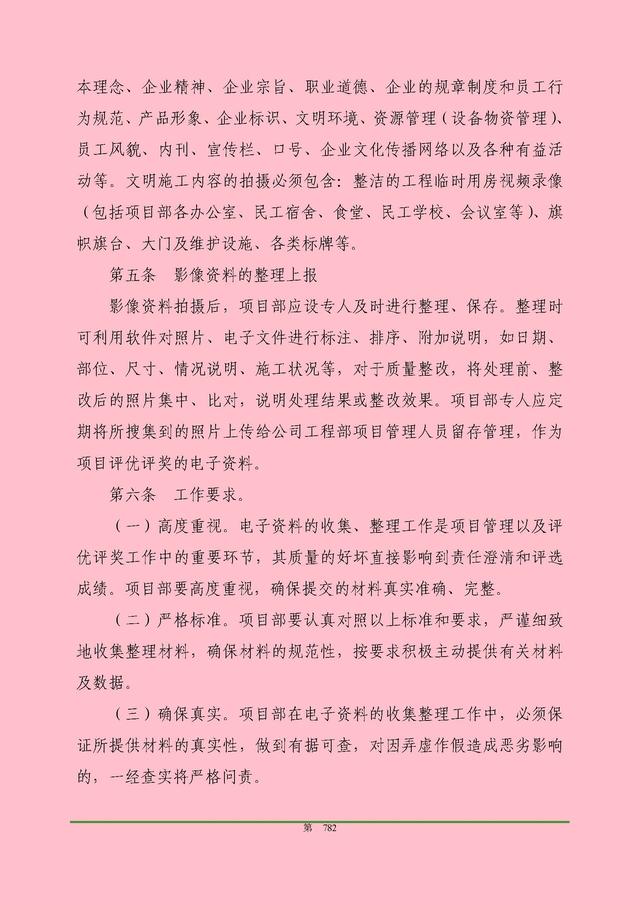 00頁(yè)工程項(xiàng)目部管理制度匯編，歷時(shí)3個(gè)月編制，項(xiàng)目管理必備（工程項(xiàng)目部管理制度范本）"