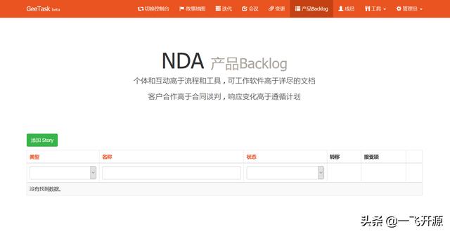 「開源」一個(gè)極簡的敏捷項(xiàng)目管理系統(tǒng)，一個(gè)PMP和ACP的結(jié)合的產(chǎn)物（pmp知識(shí)點(diǎn)詳解-項(xiàng)目大牛整理）