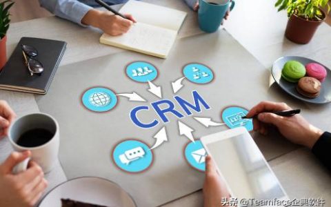免費(fèi)又好用的CRM管理軟件推薦（crm軟件哪個(gè)好用免費(fèi)）